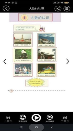 四年級(jí)數(shù)學(xué)上冊(cè)電子課本 v3.1052.16 安卓版 1