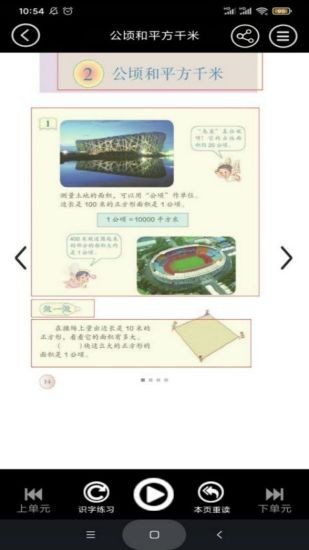 四年級(jí)數(shù)學(xué)上冊(cè)電子課本 v3.1052.16 安卓版 0