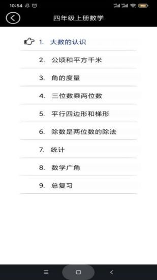 四年級(jí)數(shù)學(xué)上冊(cè)app