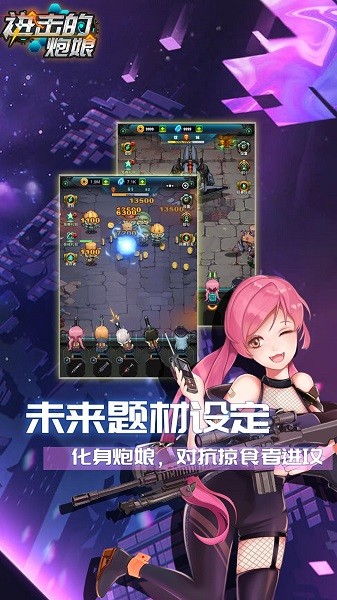 進(jìn)擊的炮娘手游 v1.8.6 安卓版 1