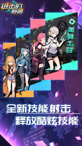 進(jìn)擊的炮娘手游 v1.8.6 安卓版 2