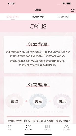 歐秀媤化妝品 v1.2.7 安卓版 3