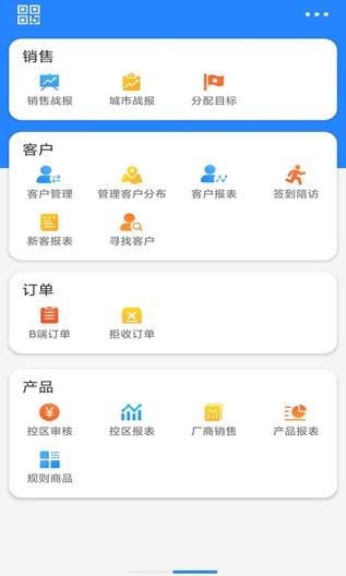 銳錮銷售手機版