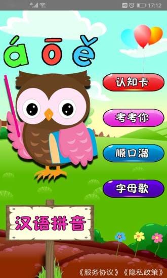 幼兒學(xué)拼音免費軟件 v3.7.2 最新版 0