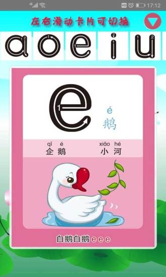 幼兒學(xué)拼音免費軟件 v3.7.2 最新版 3