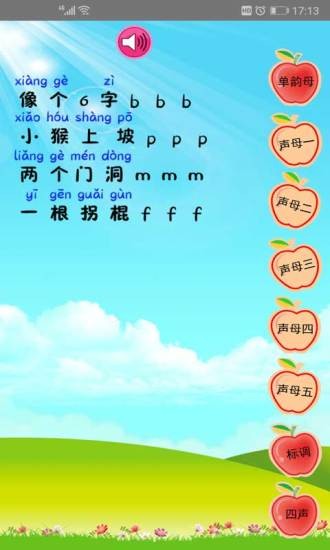 幼兒學(xué)拼音免費軟件 v3.7.2 最新版 2