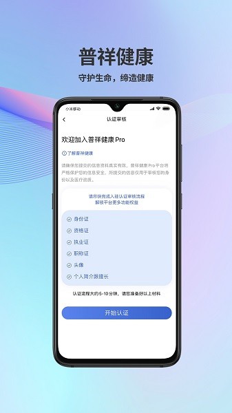 普祥健康pro端軟件 v1.1.58 安卓版 1