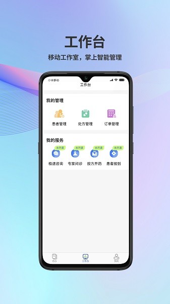 普祥健康pro端軟件 v1.1.58 安卓版 3