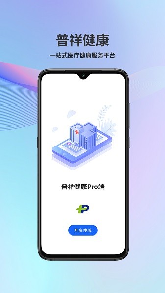 普祥健康pro端軟件 v1.1.58 安卓版 0