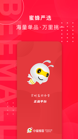 小蜜蜂港店官方版 v1.1.8 安卓版 0