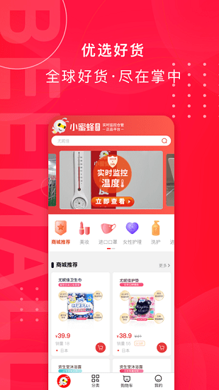小蜜蜂港店app