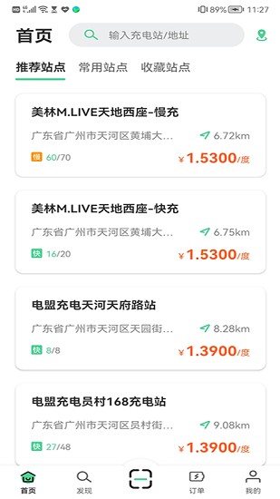 電盟充電app