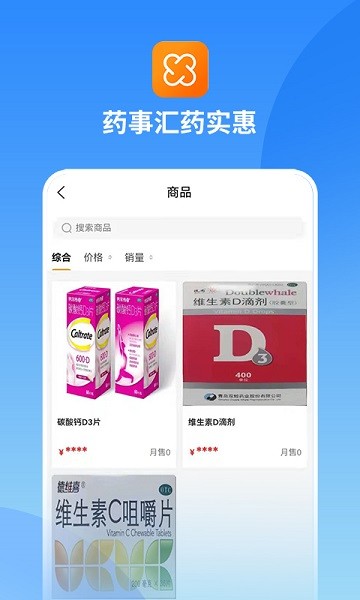 藥事匯藥實惠 v1.0.0 安卓版 3