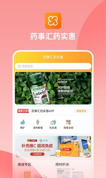 藥事匯藥實惠 v1.0.0 安卓版 1