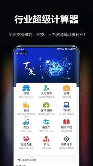 百策超級計算器手機版 v2.0.0 安卓版 1