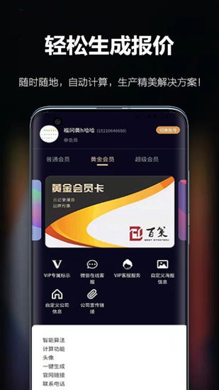 百策超級計算器手機版 v2.0.0 安卓版 2