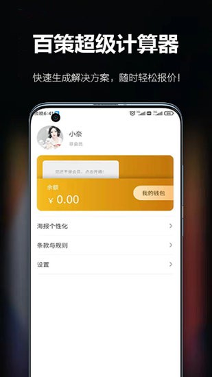 百策超級計算器app