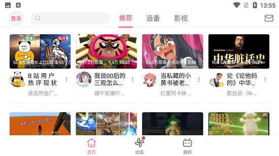 bilibili平板客戶端下載