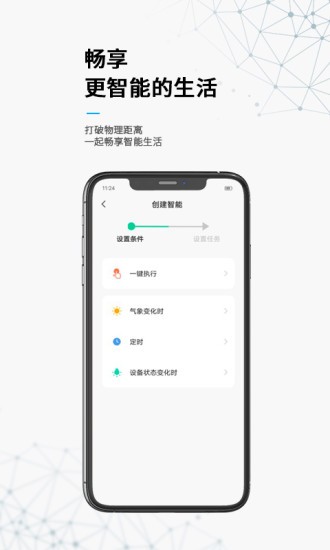 無線動能開關(guān)接收器 v1.1.4 安卓版 3