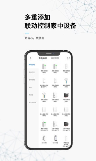 無線動能開關(guān)接收器 v1.1.4 安卓版 2