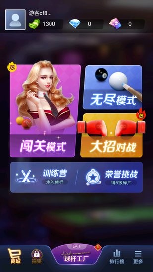 天天臺球大招版免廣告 v4.1.5 安卓版 0