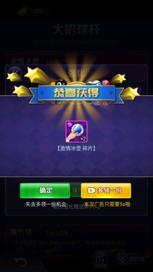 天天臺球大招版免廣告 v4.1.5 安卓版 1