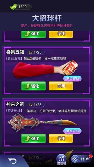 天天臺球大招版游戲