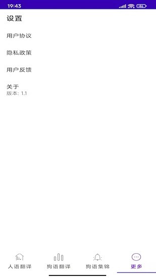 寵愛(ài)狗語(yǔ)翻譯器 v1.1 安卓版 3