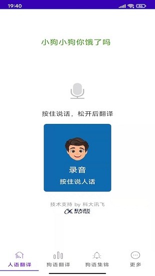 寵愛(ài)狗語(yǔ)翻譯器 v1.1 安卓版 0