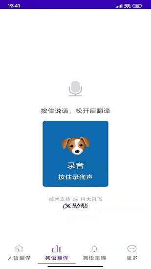 寵愛(ài)狗語(yǔ)翻譯器 v1.1 安卓版 1