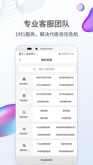 聯(lián)盟手游代練平臺(tái) v1.0 安卓版 3