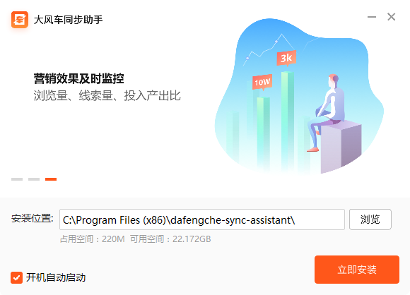 大風(fēng)車同步助手 v0.0.8 官方最新版 0