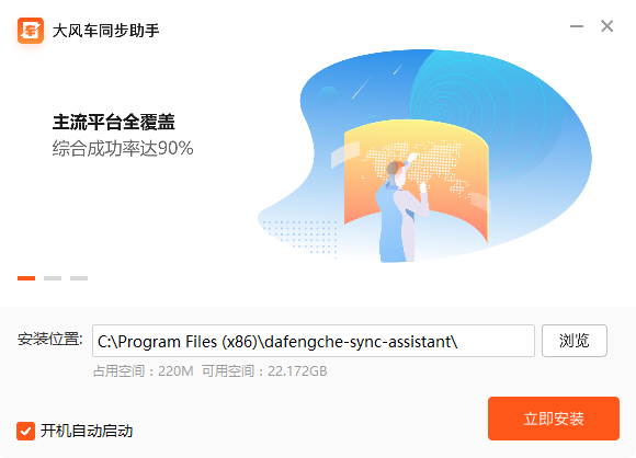 大風(fēng)車同步助手最新版