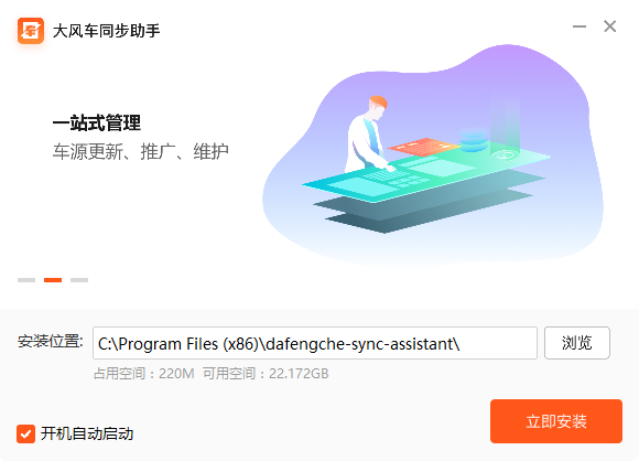 大風(fēng)車同步助手 v0.0.8 官方最新版 2