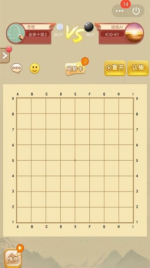 圍棋達人小游戲 v2.7.0 安卓版 0