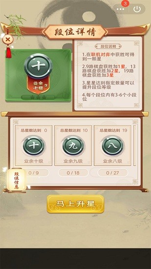 圍棋達人小游戲 v2.7.0 安卓版 1