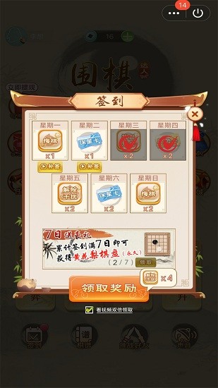 圍棋達人小游戲 v2.7.0 安卓版 2