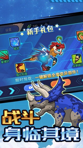 機(jī)甲恐龍戰(zhàn)斗群手游 v1.0.1 安卓版 0