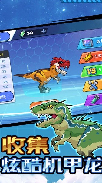 機(jī)甲恐龍戰(zhàn)斗群手游 v1.0.1 安卓版 2