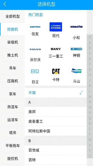 我的工程機(jī)械網(wǎng)手機(jī)版