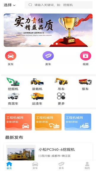 我的工程機(jī)械網(wǎng) v0.7.66 安卓版 3