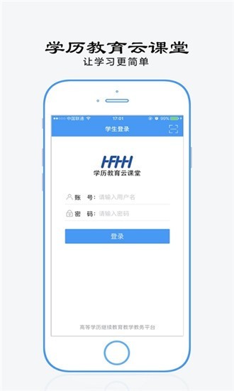 學歷教育云課堂app蘋果版 v3.6.8 ios版 0
