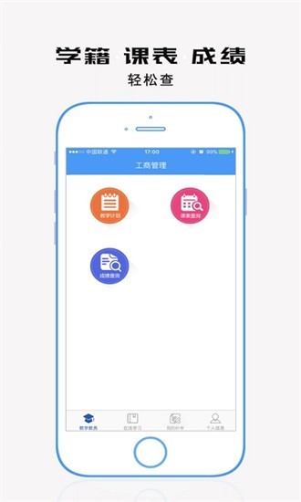 學歷教育云課堂app蘋果版 v3.6.8 ios版 2