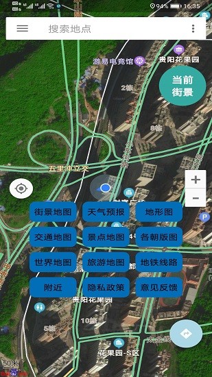 地圖街景衛(wèi)星導(dǎo)航軟件 v33.3.1 安卓版 0