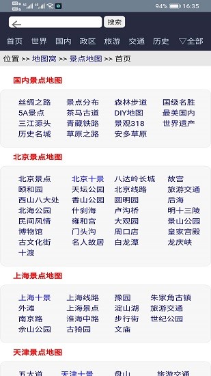 地圖街景衛(wèi)星導(dǎo)航app下載