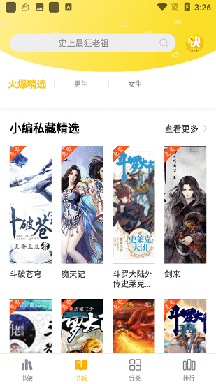 快小說閱讀最新版 v1.0.3 安卓版 1