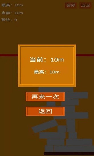 高樓就地起游戲 v1.0.0 安卓版 0