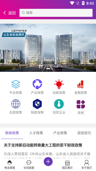濟南醫(yī)學(xué)中心服務(wù)平臺app v2.3.4 最新版 1