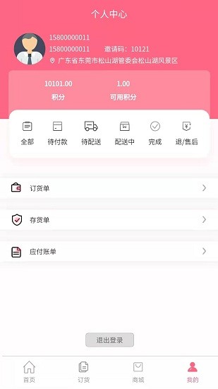 餐易通軟件 v1.4.6 安卓版 0
