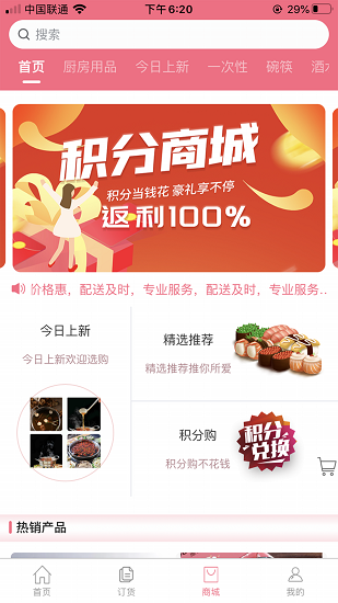 餐易通軟件 v1.4.6 安卓版 1